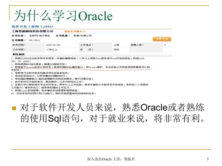 oracle深入浅出-初级篇_第5页