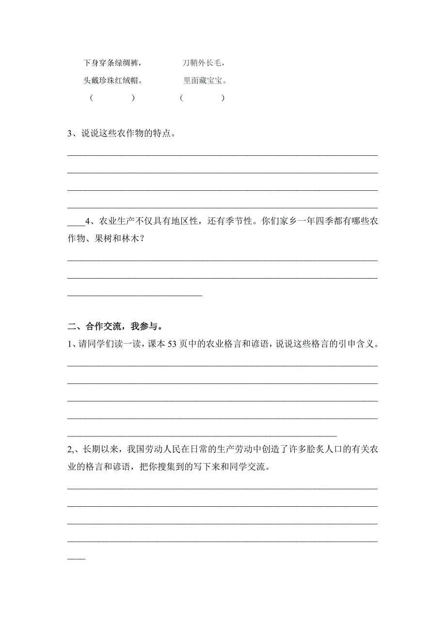 2015春冀教版品社五下《农业大家庭》导学案_第2页