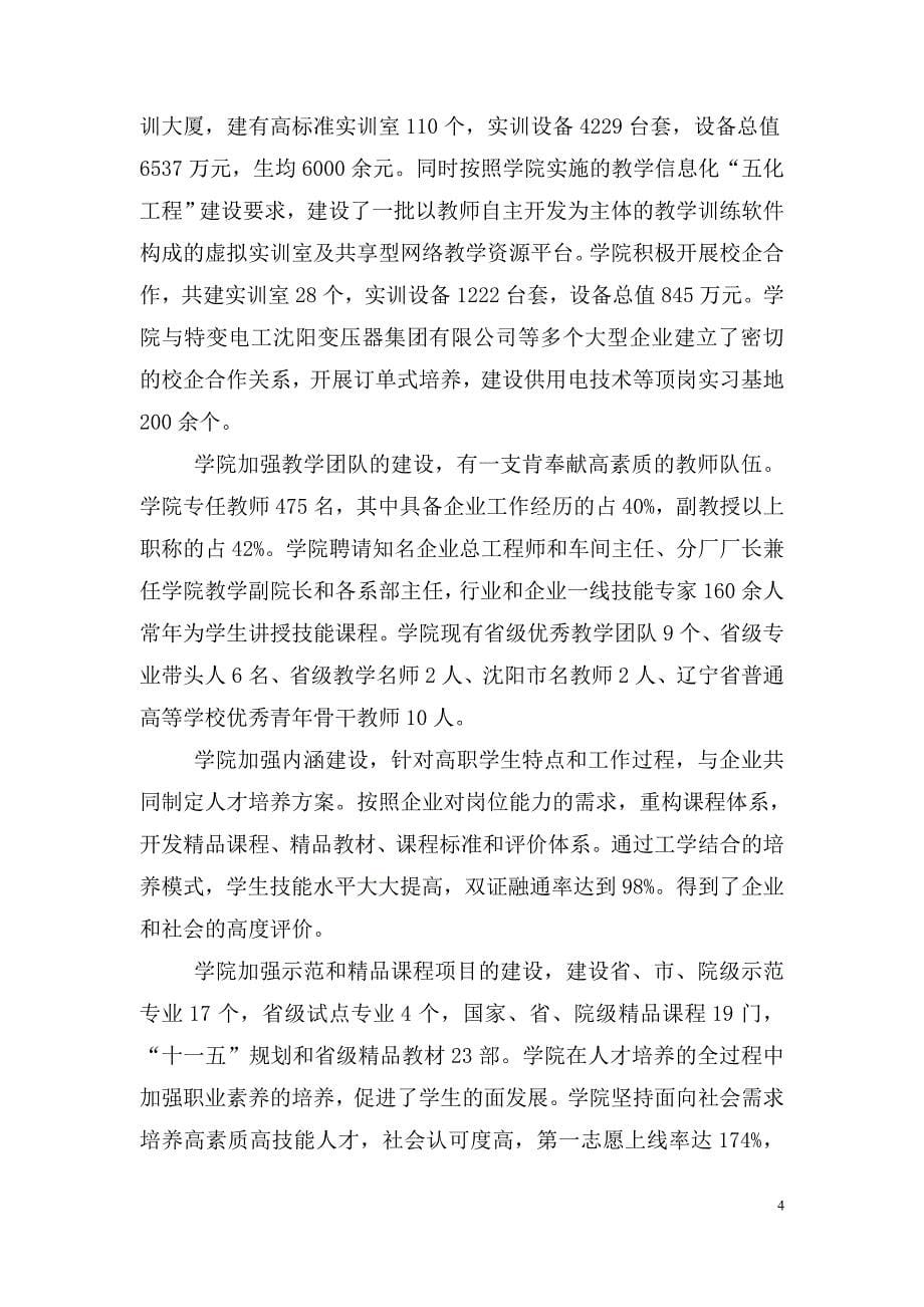 供用电技术专业教学资源库项目可行性分析报告 - 后分省下载_第5页