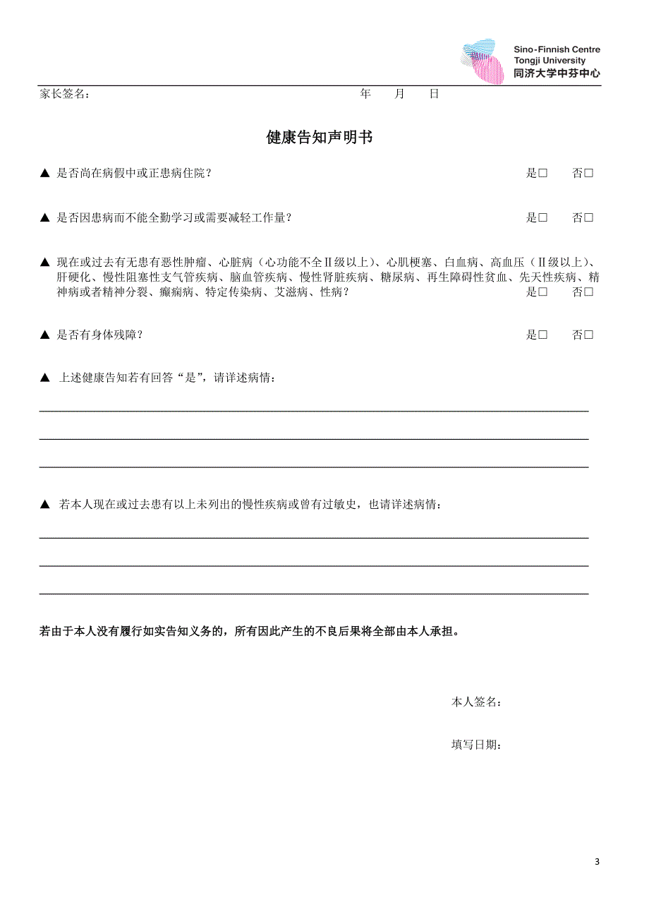 同济大学创新移动课堂报名表_第3页