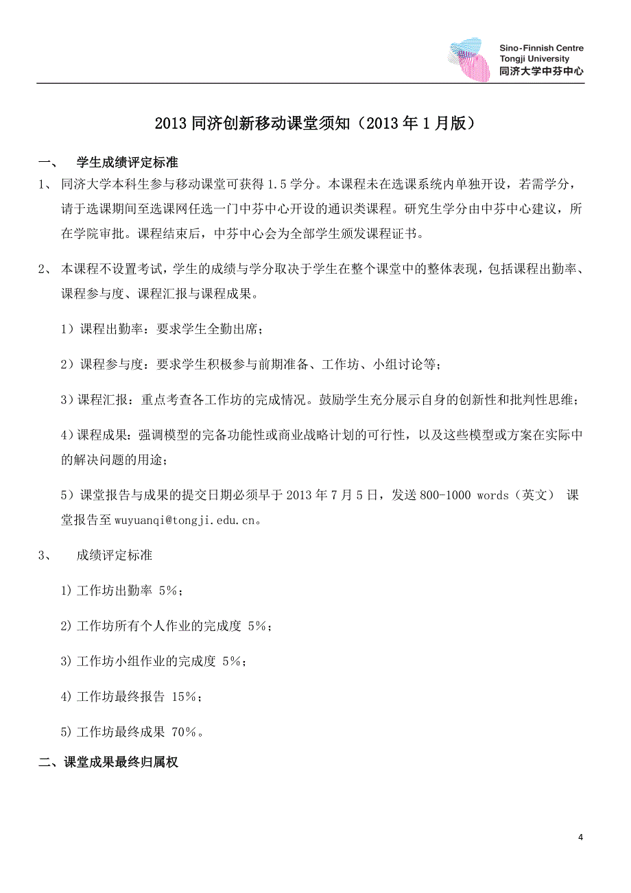 同济大学创新移动课堂报名表_第4页