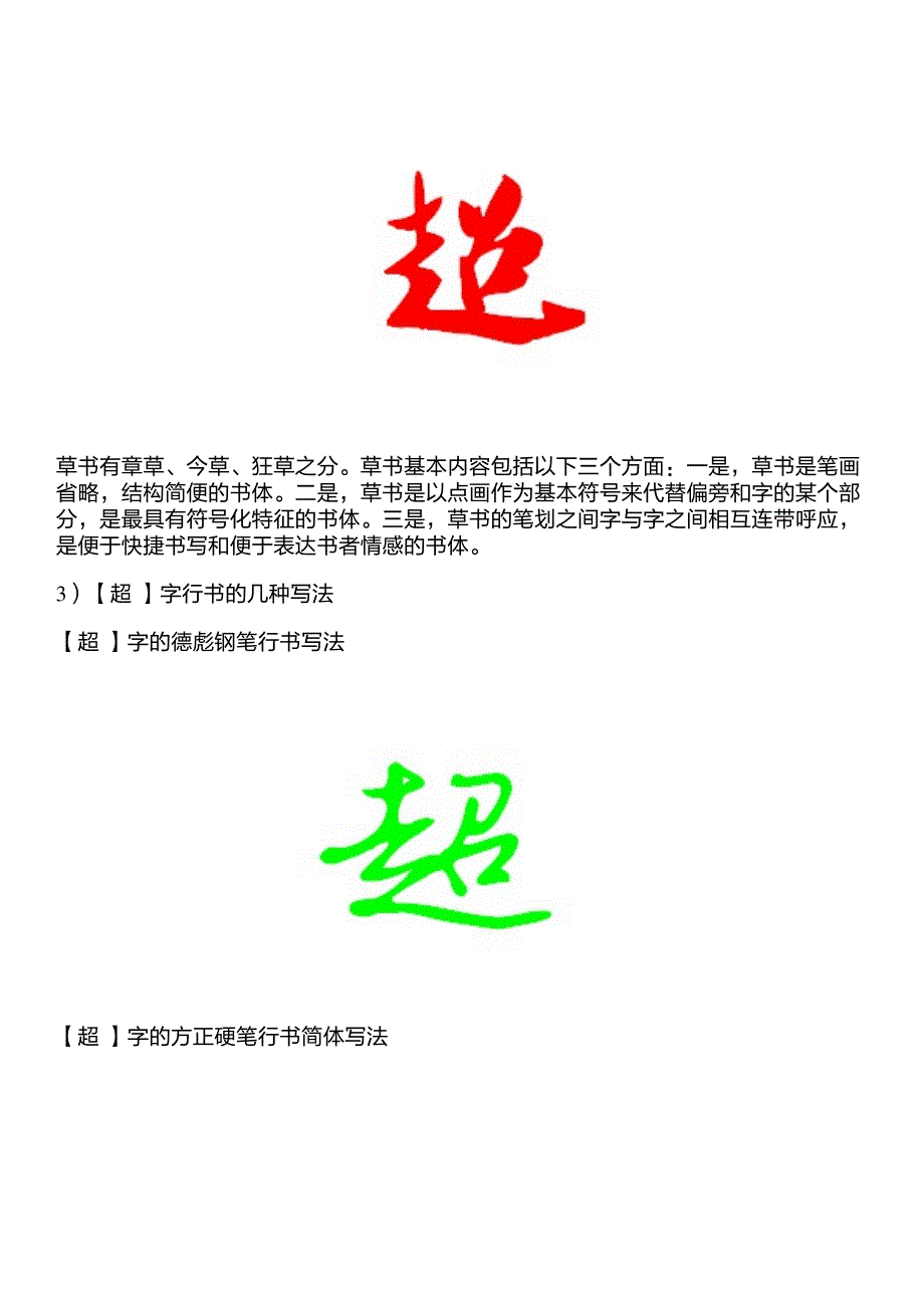 “超”的连笔字怎么写？_第2页