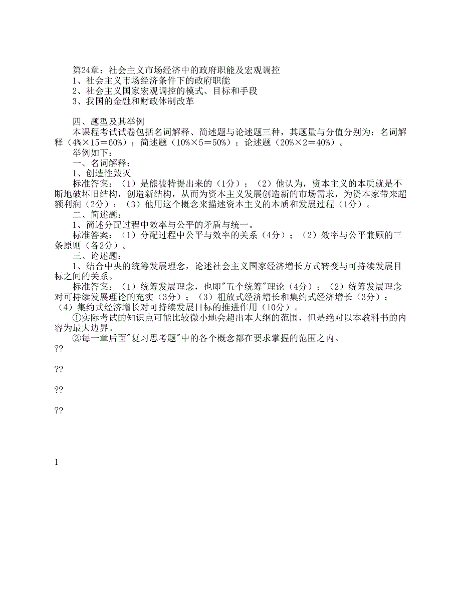 《政治经济学乙》考试大纲_第4页