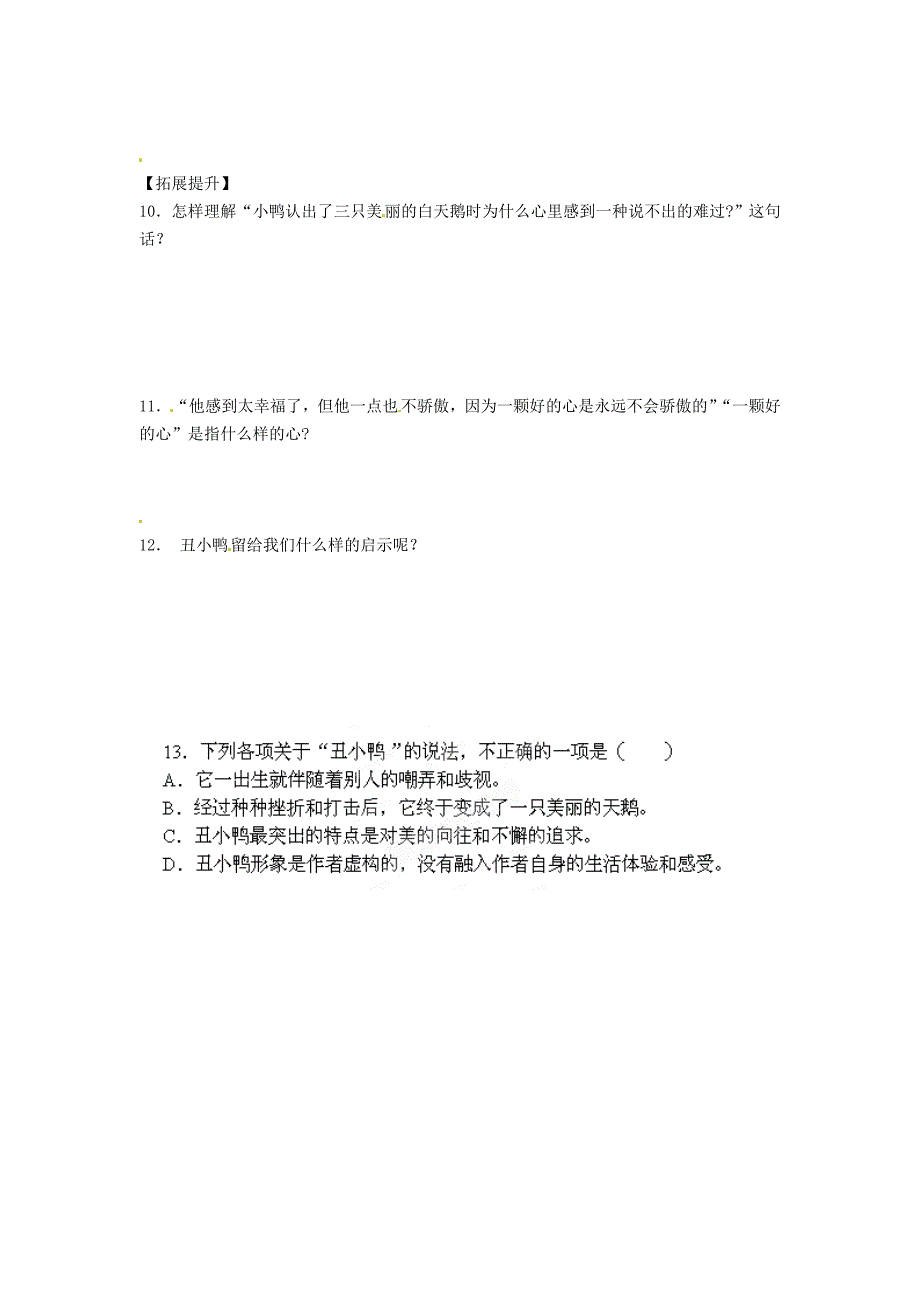 2017年语文人教版七下《丑小鸭》教学案之三_第2页