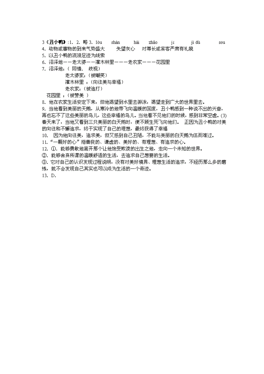 2017年语文人教版七下《丑小鸭》教学案之三_第3页