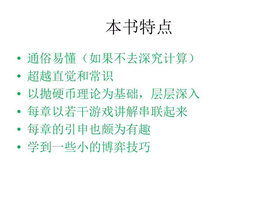 机会的数学原理_第2页