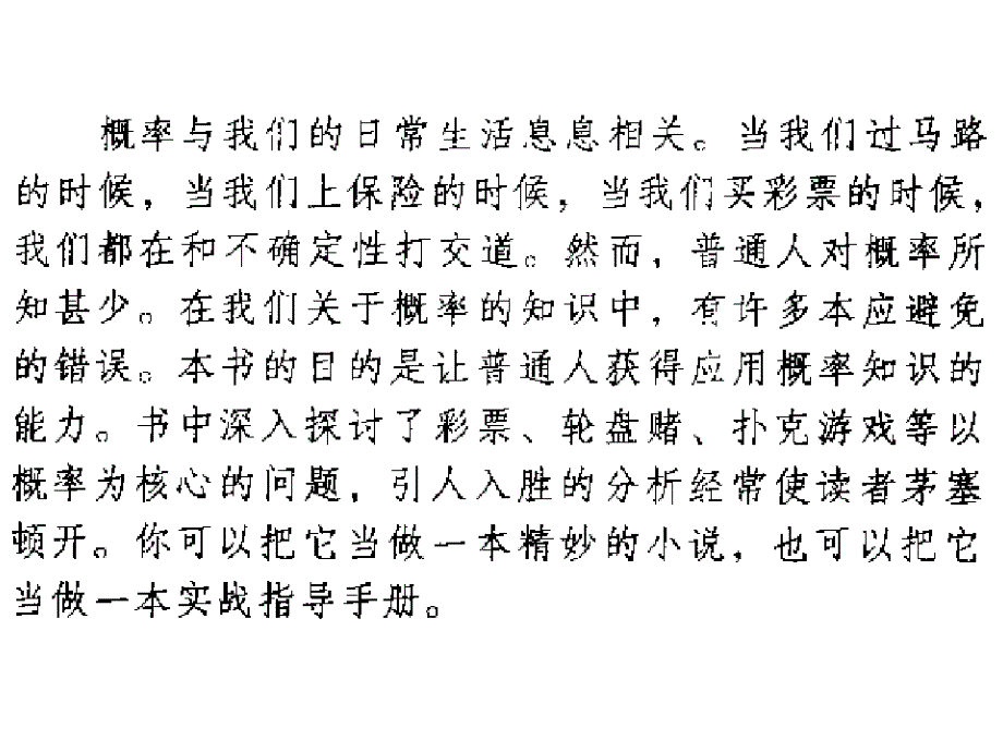 机会的数学原理_第3页