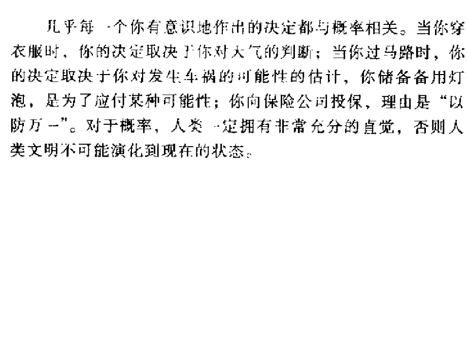 机会的数学原理_第4页