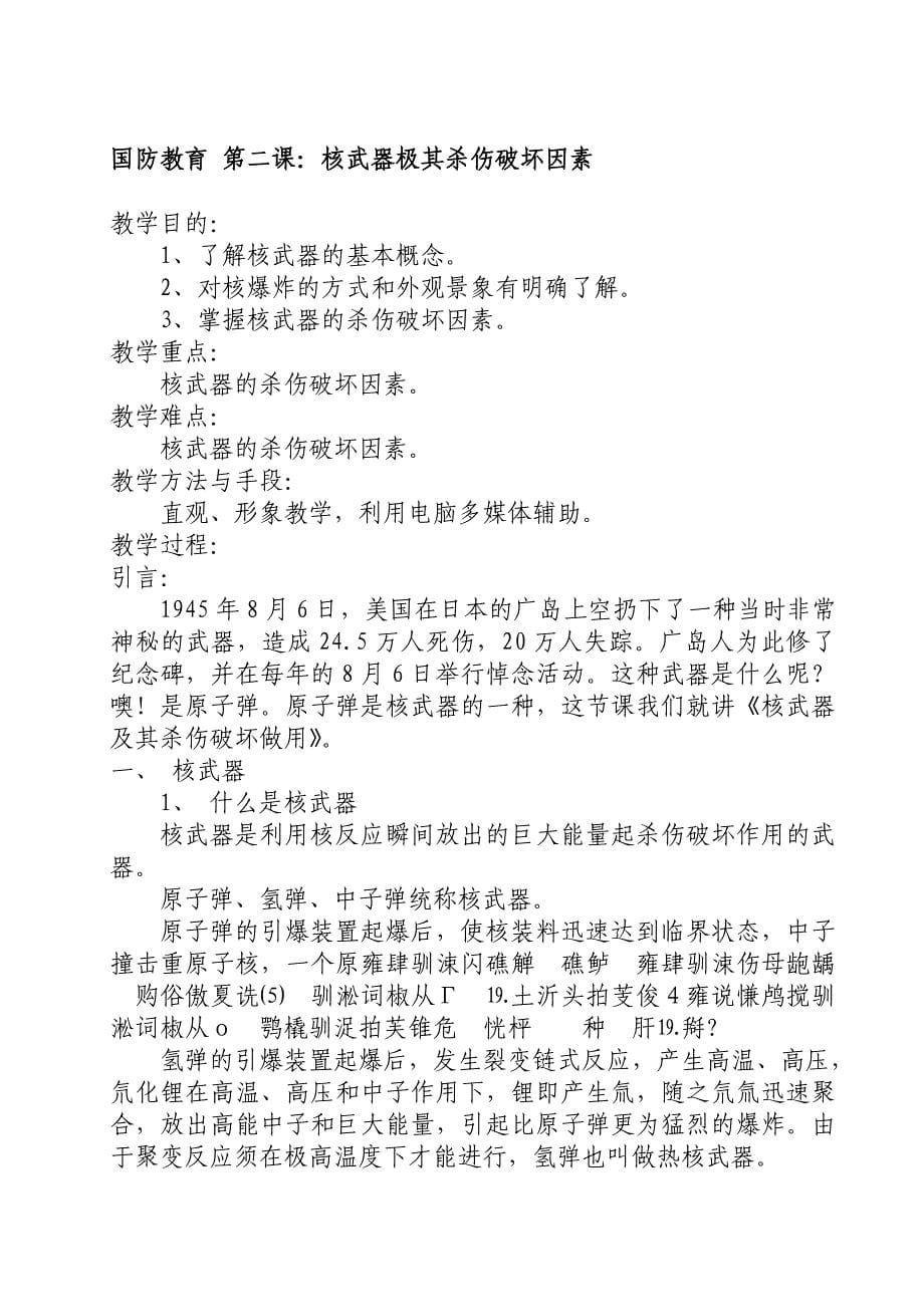 国防教育课教案_第5页