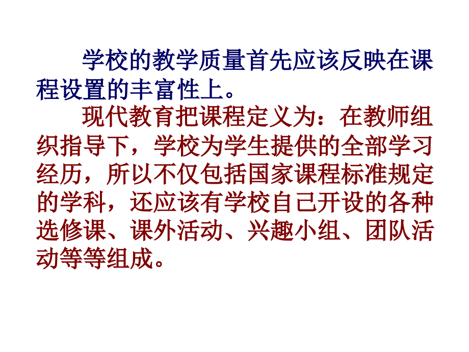 【培训课件】学校教学质量的管理与监控_第4页