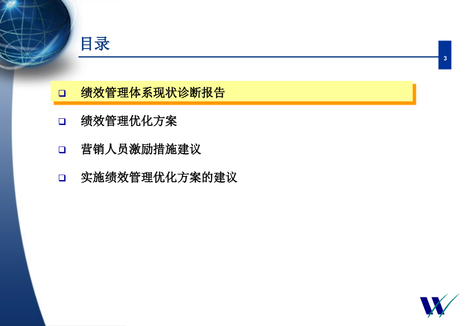 陕西移动绩效管理体系优化项目_第4页