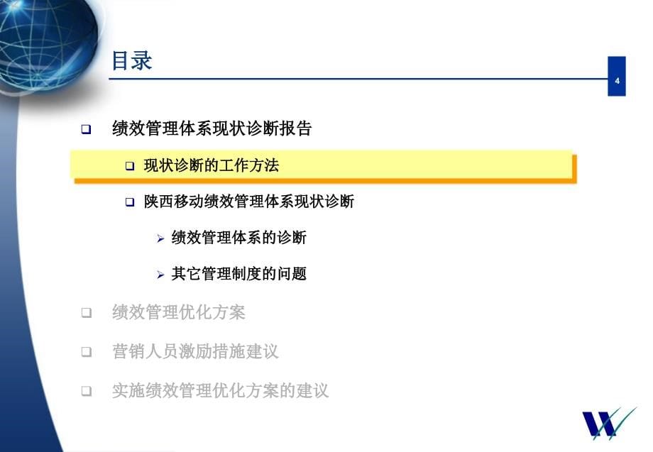 陕西移动绩效管理体系优化项目_第5页