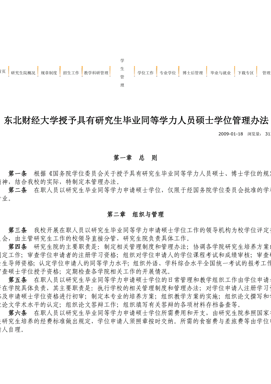 同等学力申请硕士研究生资格_第1页