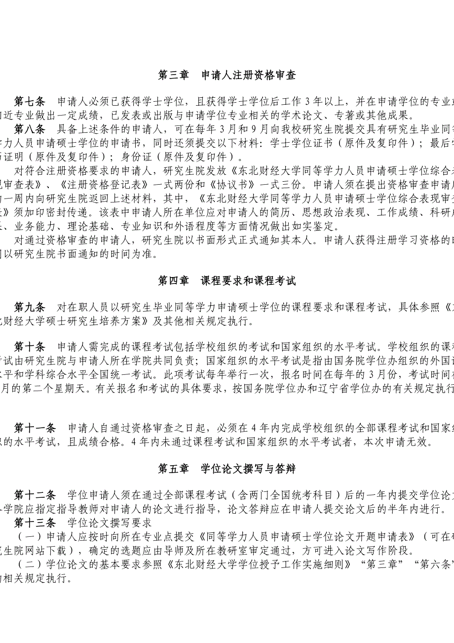 同等学力申请硕士研究生资格_第2页