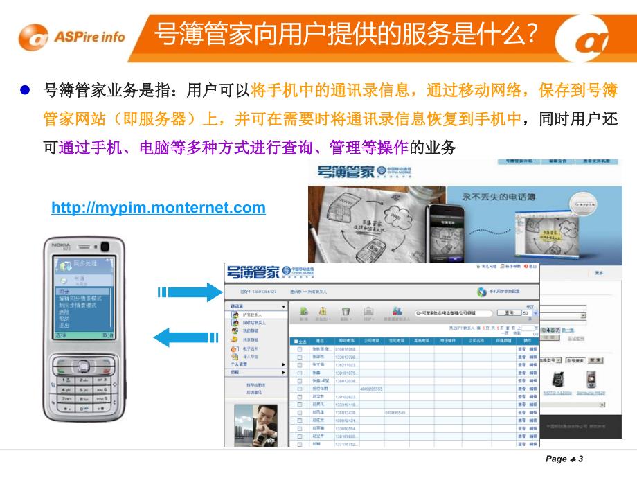 号簿管家交流培训材料_第3页