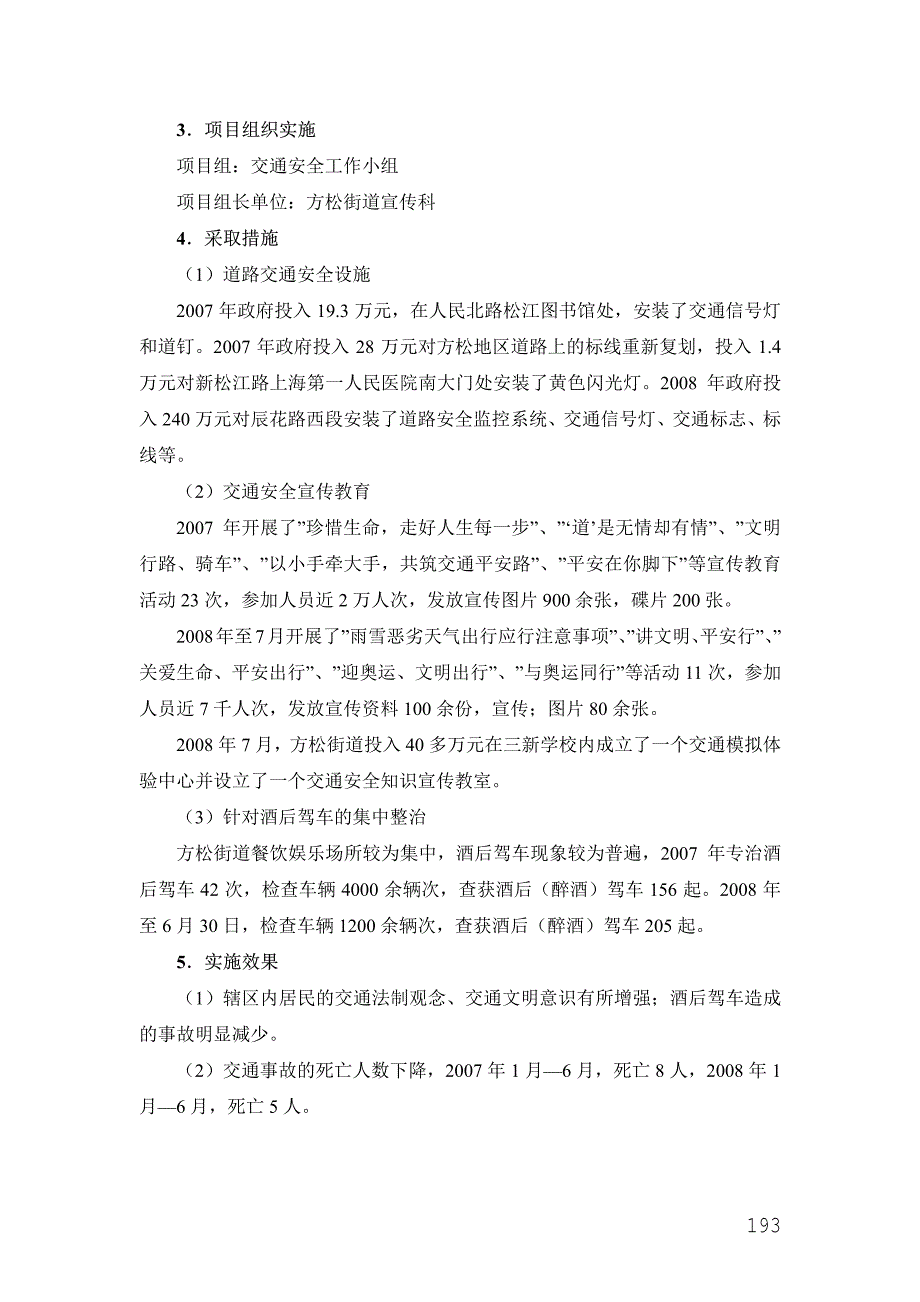 方松街道交通安全促进项目简介_第2页