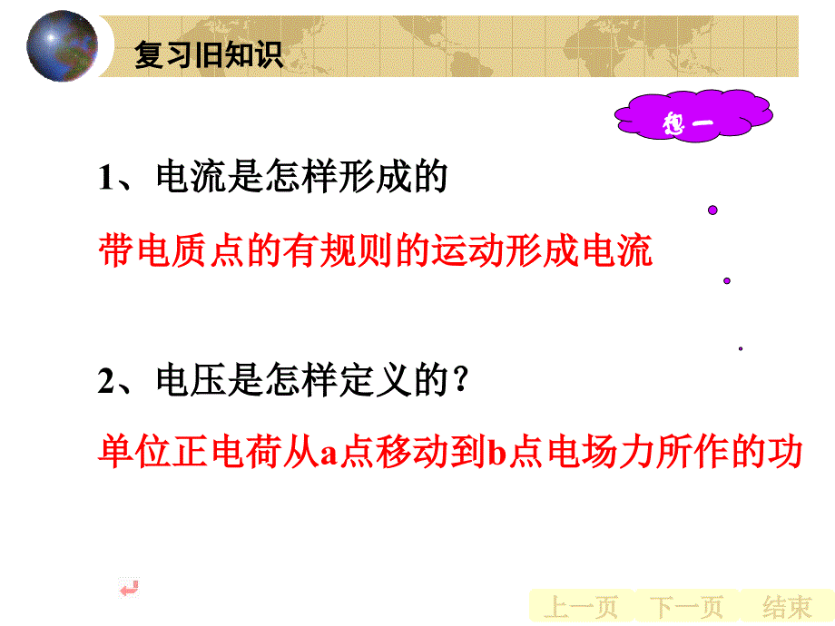 课件2：电路的基本知识2_第2页