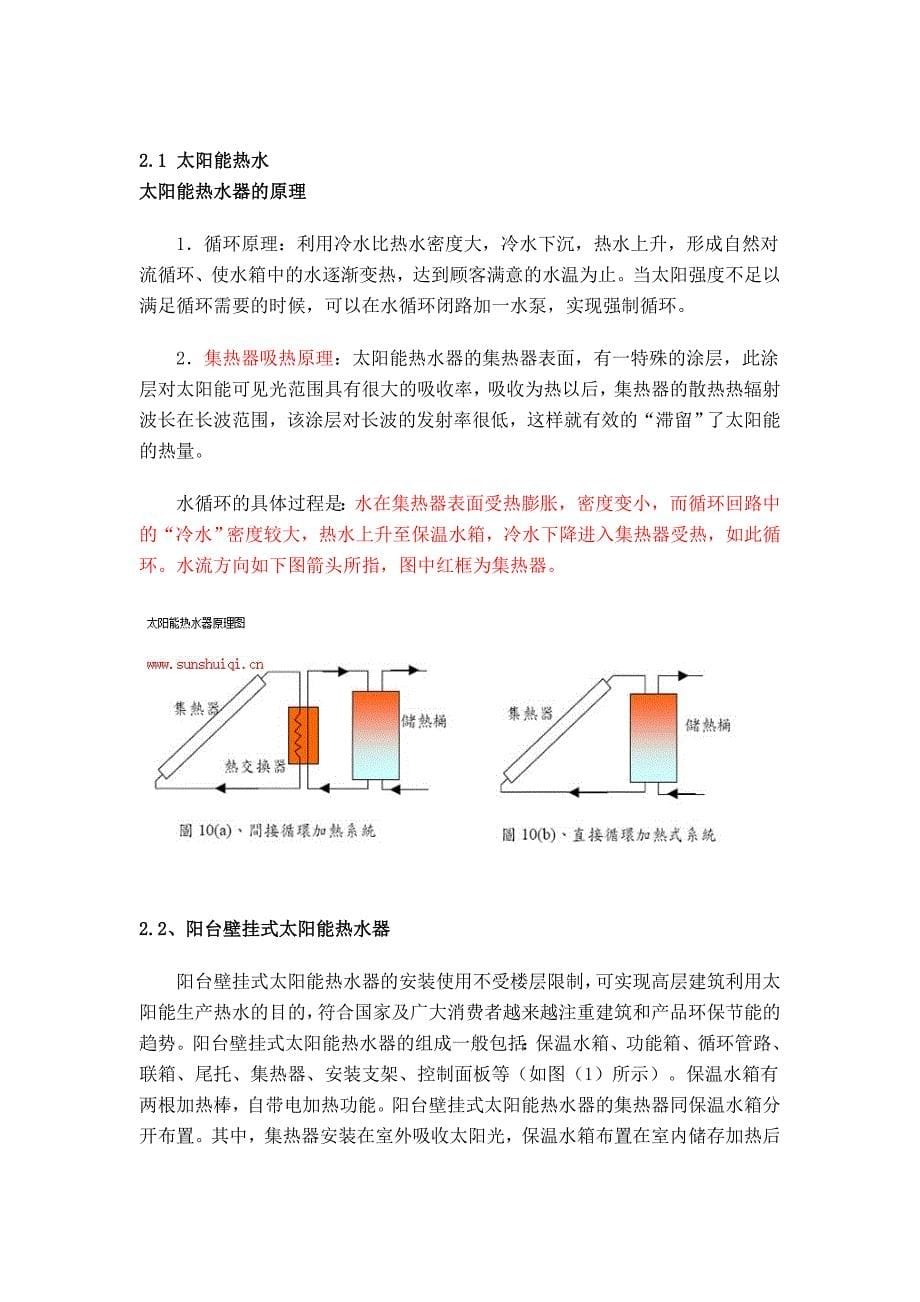 可再生能源在建筑中的应用_第5页