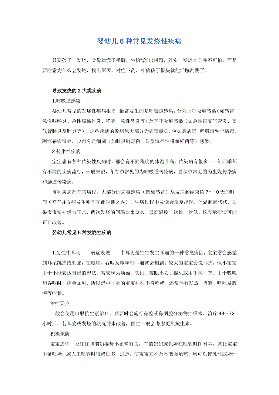 宝宝保健生活常识_第4页