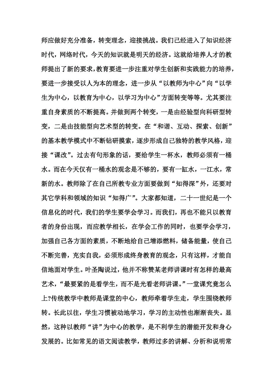 师德师风建设与教书育人_第3页