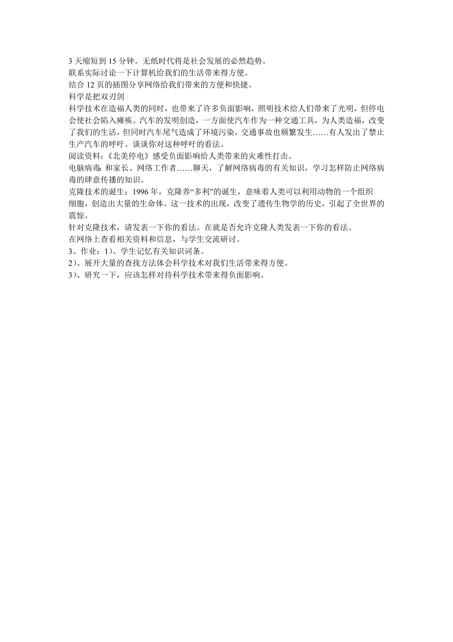 冀教版品德与社会六年级下《科学技术改变我们的生活》教学设计_第2页