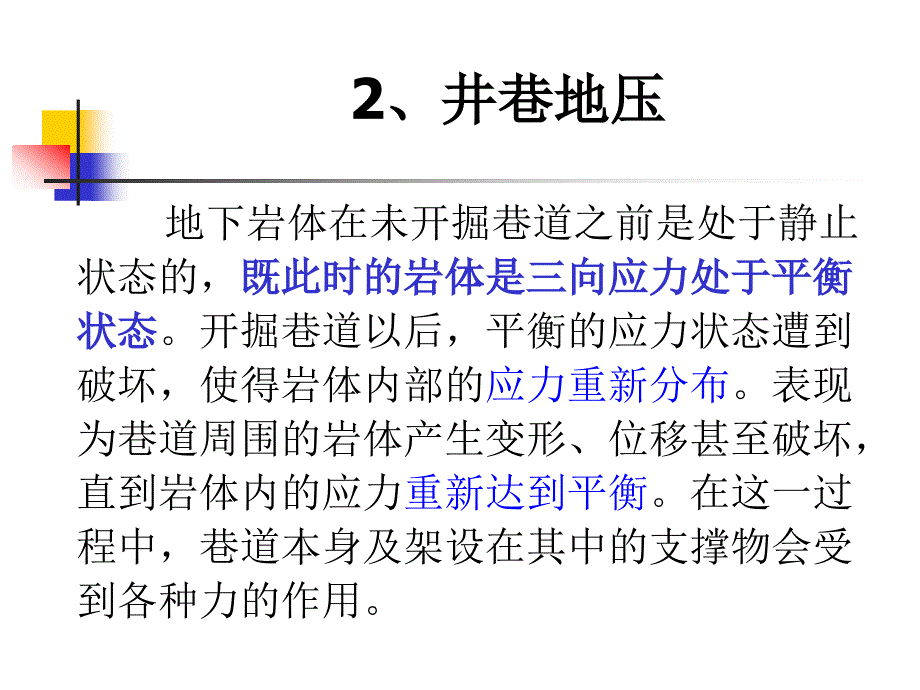 井巷工程(02)_第3页