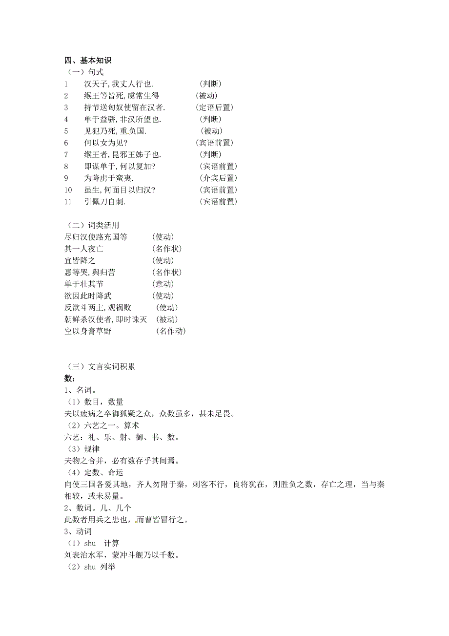 2017年人教版高中语文必修4《苏武传》教案_第4页