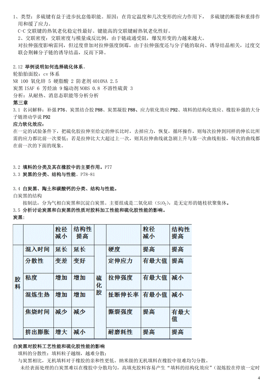 橡胶工艺原理 复习思考题 +答案_第4页