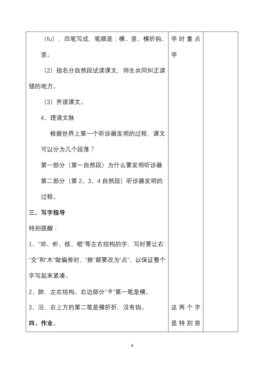 小学语文教学设计-世界上第一个听诊器_第4页