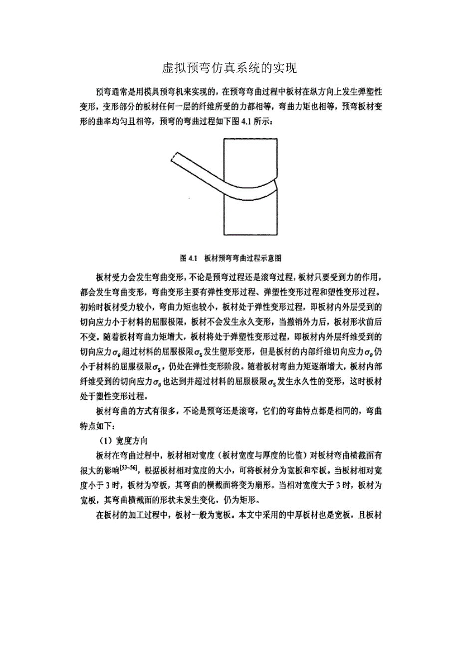 虚拟预弯仿真系统的实现_第1页