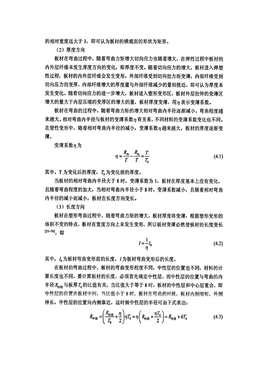 虚拟预弯仿真系统的实现_第2页