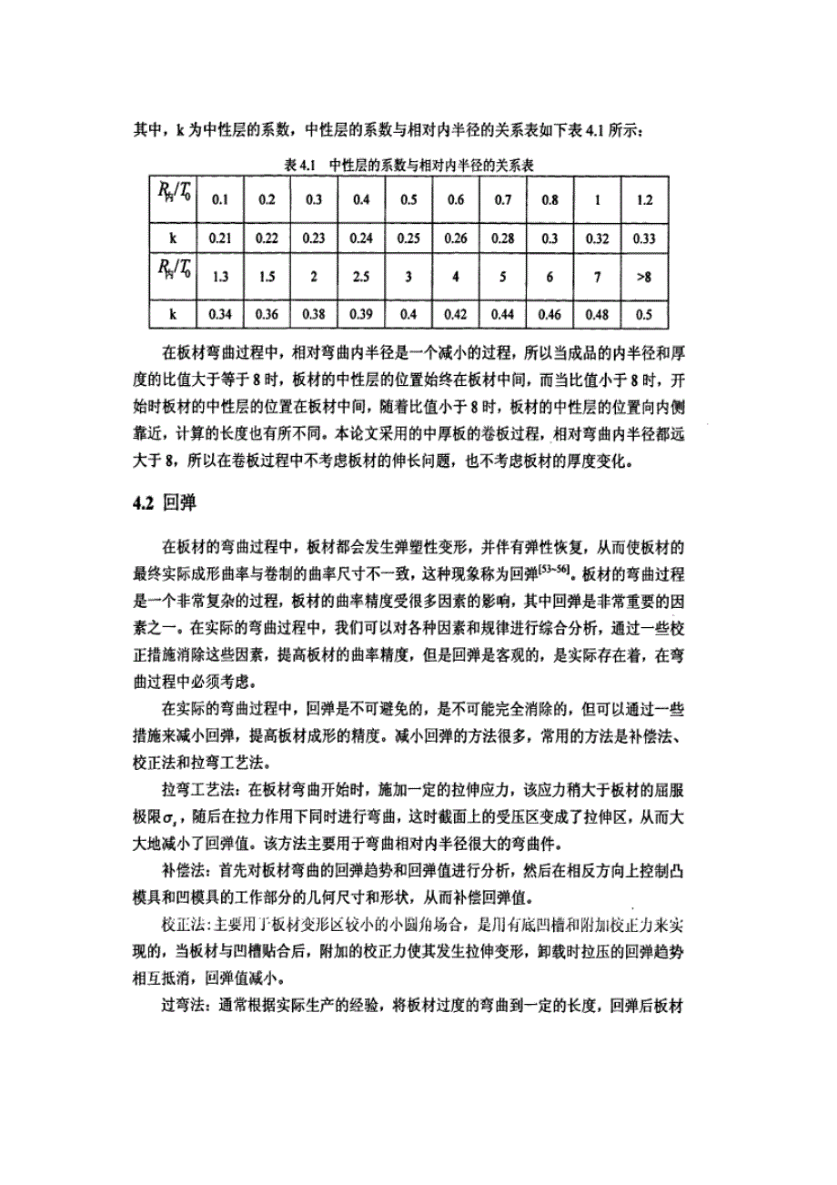 虚拟预弯仿真系统的实现_第3页