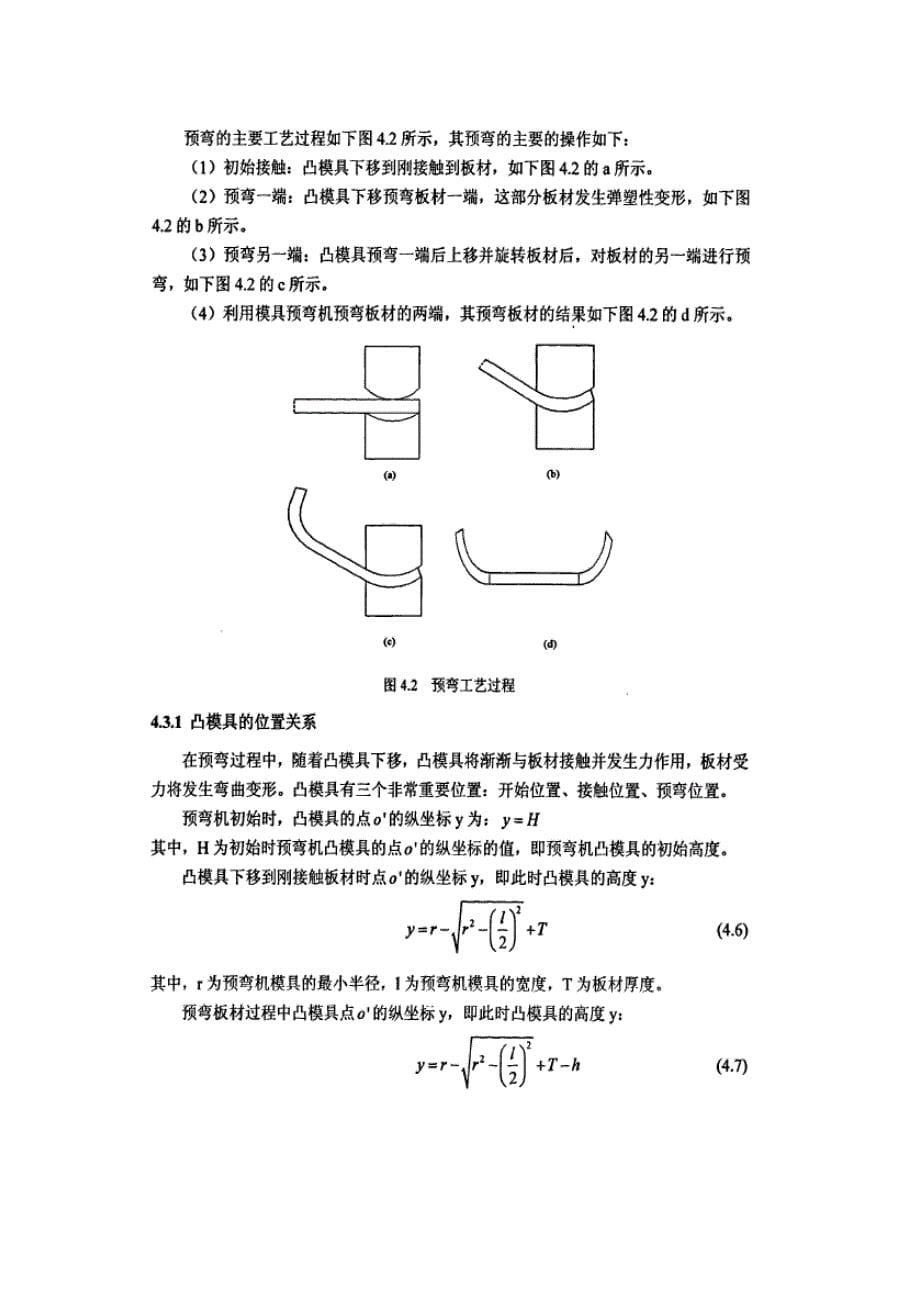 虚拟预弯仿真系统的实现_第5页