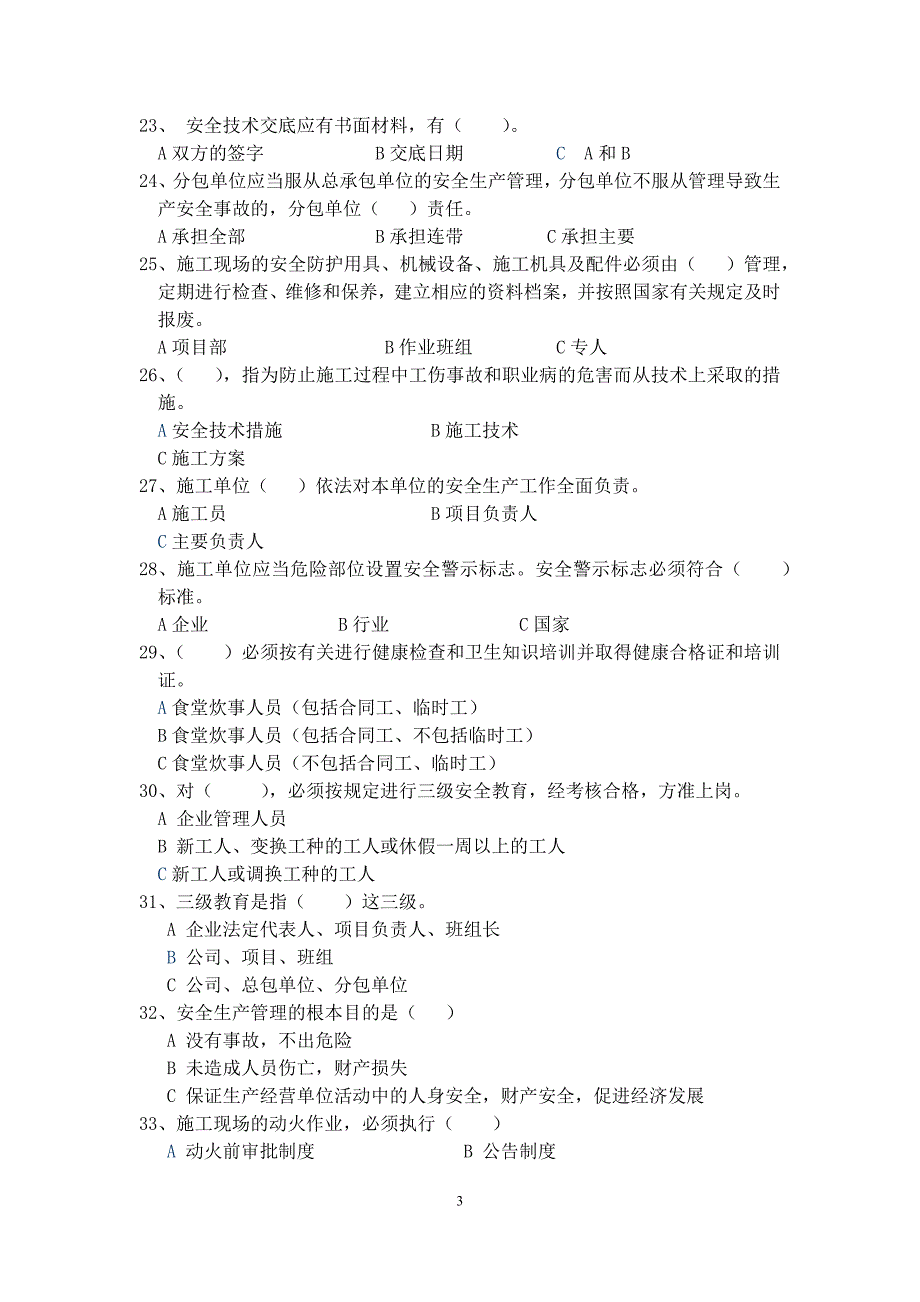 工程安全试题及答案_第3页