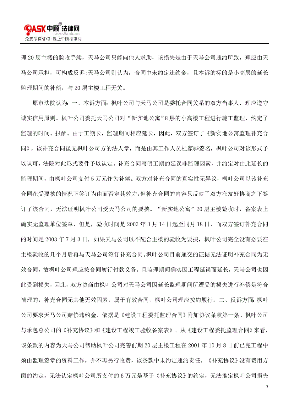 上海天马建设工程监理合作公司与上海枫叶置业有限公司建设工程监理合同纠纷案_第3页