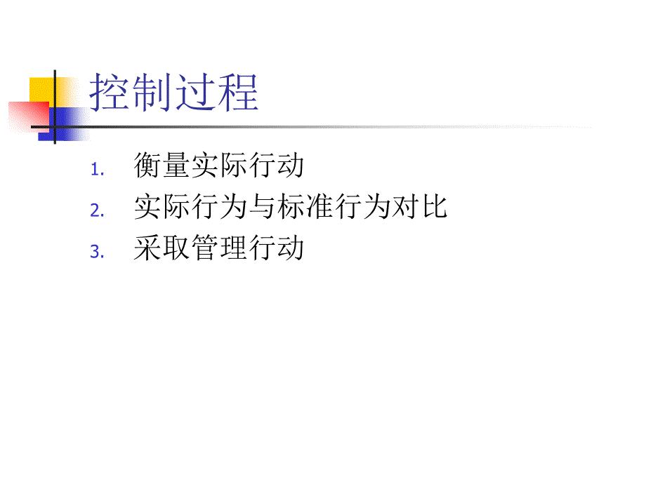 管理学-控制_第4页