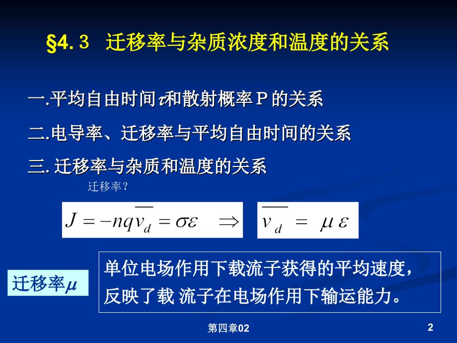 半导体物理第四章02_第2页