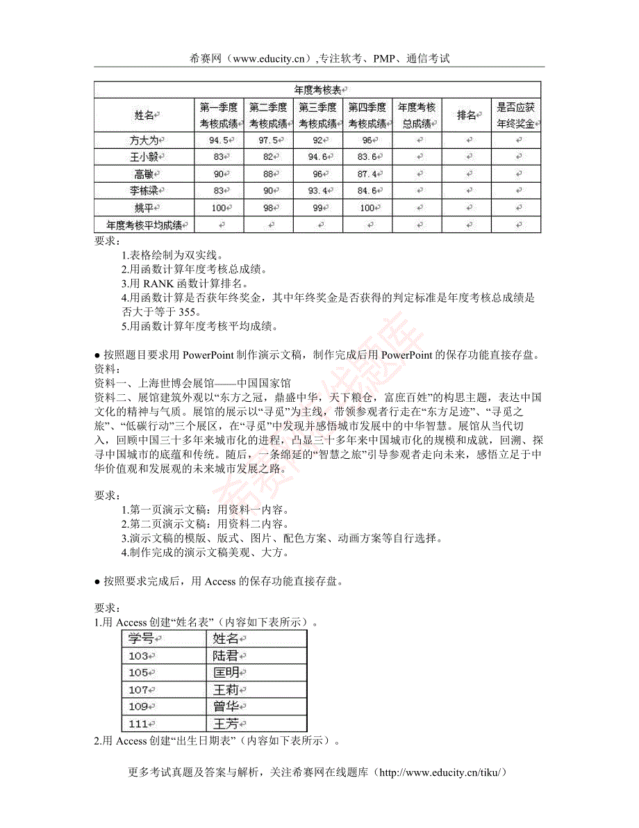 上半信息处理技术员考试下午真题 （参考答案）_第3页