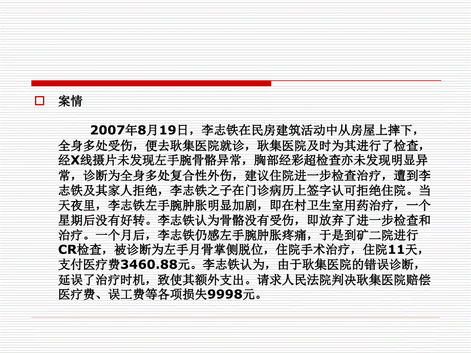 经典案例医疗事故纠纷_第3页