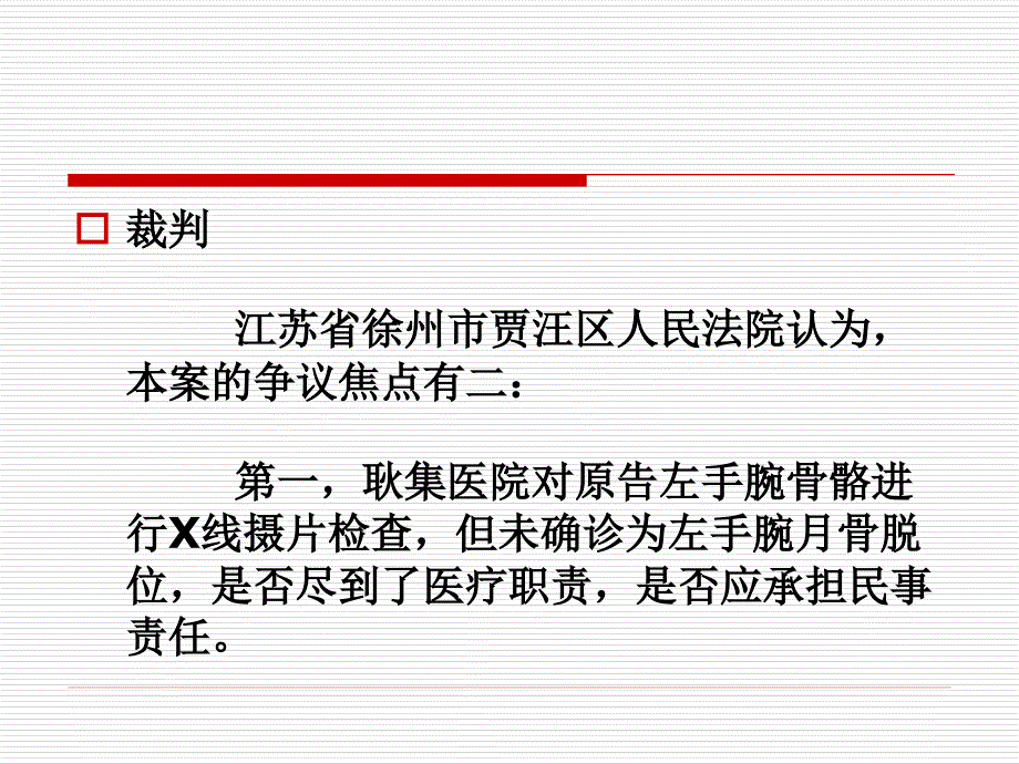 经典案例医疗事故纠纷_第4页