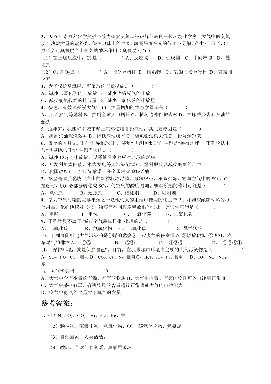 2017新人教版选修1第一节《改善大气质量》word学案_第2页