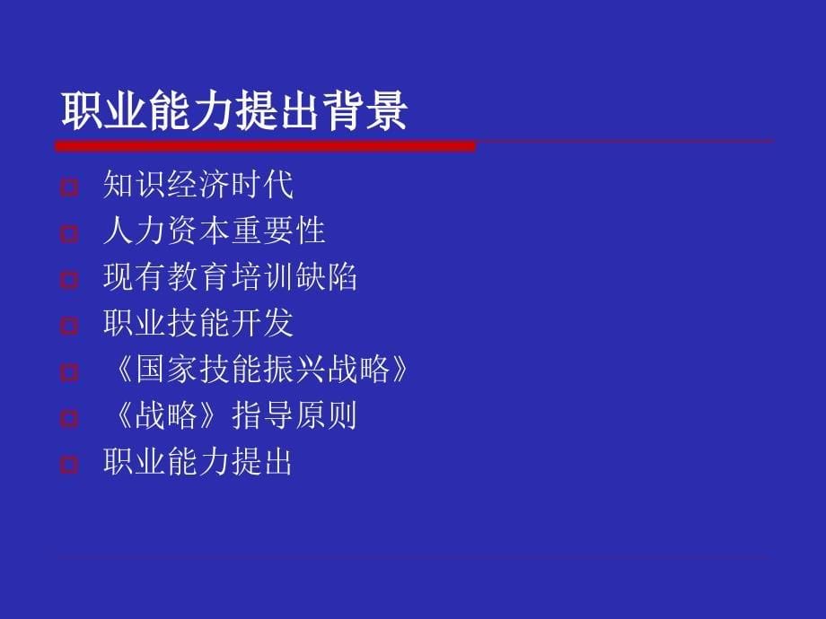 通用管理能力培训认证项目_第5页