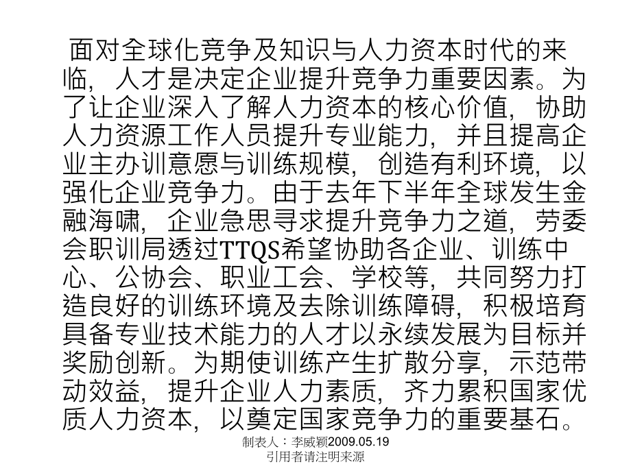 训练品质评核系统从评核企业机构版与训练机构版谈TTQS金牌等级评核指引分享_第3页