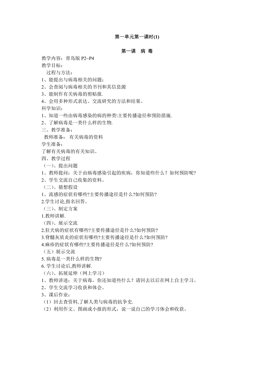 青岛版六年级科学上册教案_第1页