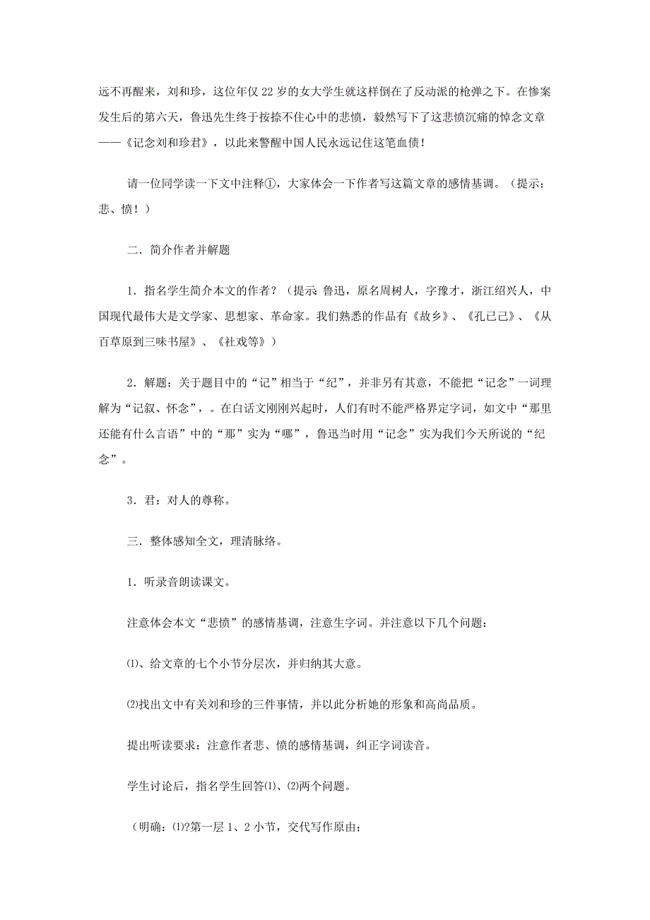 2017-2018学年人教版高中语文必修一3.7《记念刘和珍君》word教案_第2页