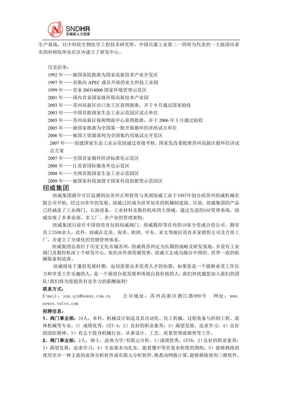 苏州校园引才计划—校园招聘西北线行程安排以及单位信息_第2页