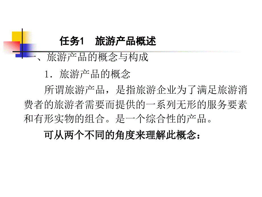 项目七__旅游产品策略_第4页