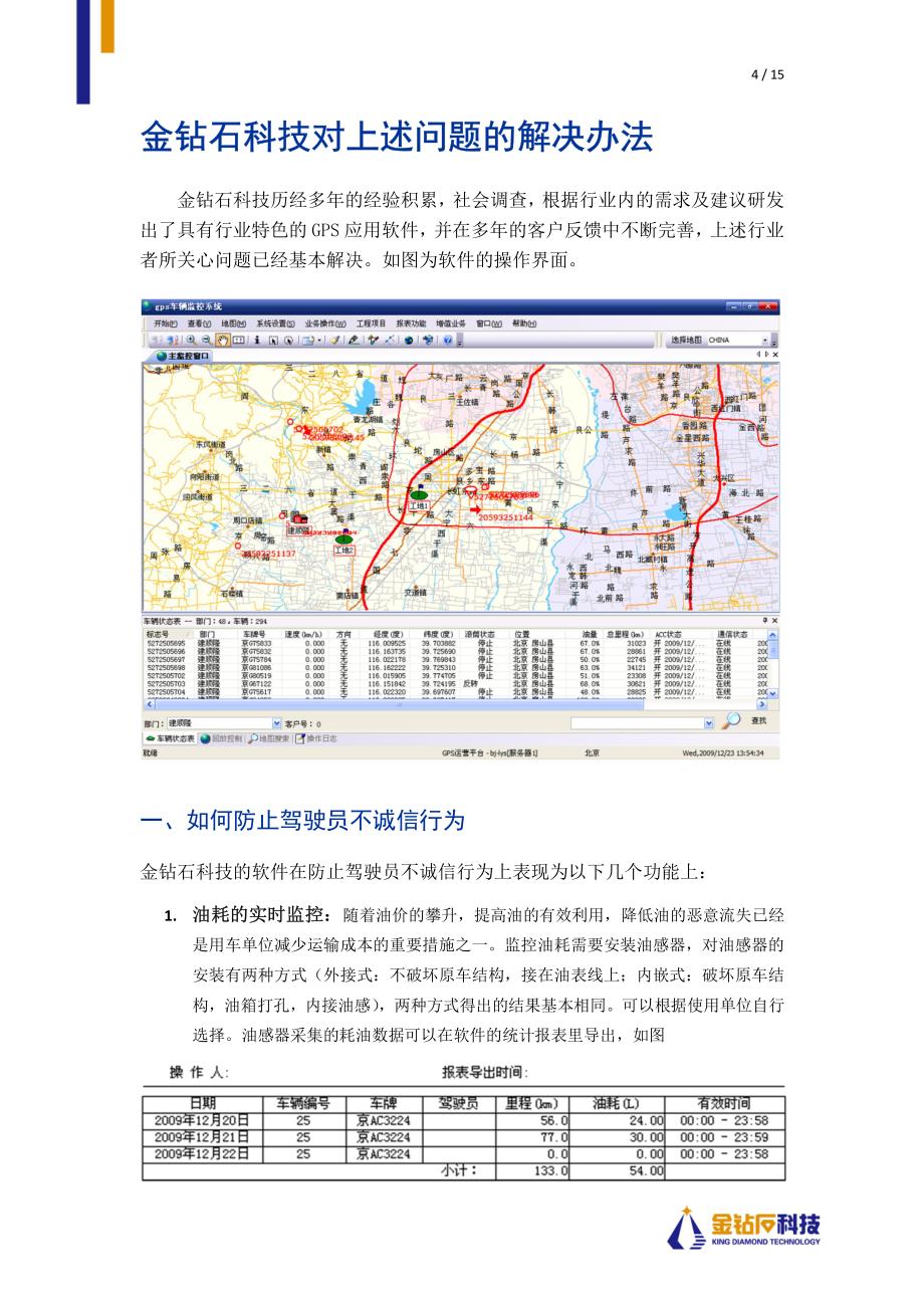 金钻石混凝土GPS方案_第4页