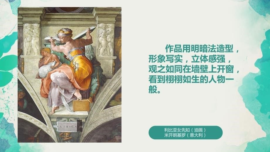 八年级下 绘画的多元化_第5页