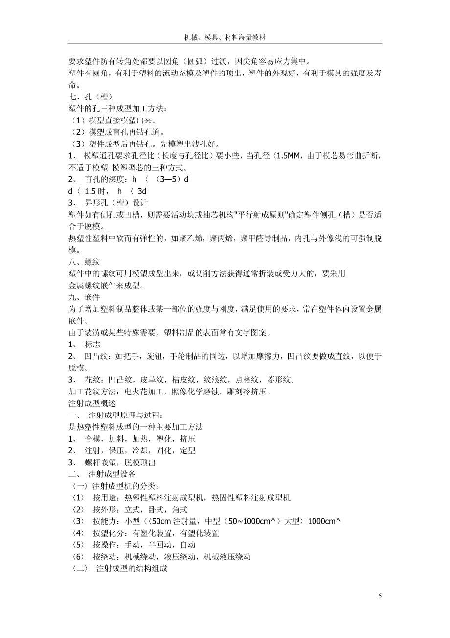 塑料模具设计入门教程_第5页